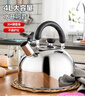 美廚（maxcook）燒水壺304不銹鋼水壺 4L加厚鳴音 煤氣電磁爐通用 MS004Y 曬單實(shí)拍圖
