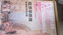經(jīng)濟(jì)學(xué)原理 曼昆第八版 北京大學(xué)出版社 宏觀+微觀經(jīng)濟(jì)學(xué)分冊(cè) 曬單實(shí)拍圖