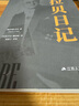 拉貝日記 修訂版 經(jīng)典之作 抗日戰爭 南京照相館 全記實(shí)文獻 中國通史 被遺忘的二戰浩劫 南京大屠殺 京東自營(yíng) 曬單實(shí)拍圖