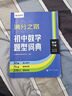 猿輔導滿分之路初中數(shù)學題型詞典七八九年級通用版數(shù)學練習強化訓練工具教輔書視頻精講 曬單實拍圖