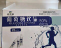 吉天瑞葡萄糖口服液補(bǔ)水液50%補(bǔ)充體力高原旅行高反運(yùn)動飲料能量飲品5支 曬單實(shí)拍圖