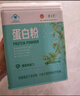 養生堂蛋白粉禮盒600g動(dòng)植物雙蛋白中老年人增強免疫力補充營(yíng)養獨立條包 曬單實(shí)拍圖