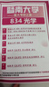 26暨南大學(xué)考研暨大834光學(xué)電子信息光學(xué)工程初試真題資料 全套套餐 紙質(zhì)書六冊(cè)贈(zèng)全套電子資料和視頻課程 曬單實(shí)拍圖