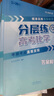 張雪峰 高考分層練 物理  高考總復(fù)習(xí) 高中物理峰閱教研組 高考分層練高考總復(fù)習(xí) 高考一輪二輪三輪總復(fù)習(xí)沖刺輔導(dǎo)書 張雪峰推薦 2026高考總復(fù)習(xí)（高中通用） 曬單實(shí)拍圖