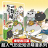 如果歷史是一群喵3·秦楚兩漢篇 假如歷史是一群喵 正版 歷史是一群喵 肥志歷史科普漫畫書 小學(xué)生兒童漫畫趣味中國史繪本動(dòng)漫 第15冊(cè)大清風(fēng)云篇  曬單實(shí)拍圖