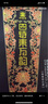 四特酒 東方韻 弘韻 特香型白酒 52度 558ml 單瓶裝 曬單實(shí)拍圖