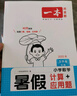 一本暑假計(jì)算+應(yīng)用題五升六年級(jí)人教版 2025小學(xué)數(shù)學(xué)速算筆算聽(tīng)算暑假銜接作業(yè)復(fù)習(xí)鞏固預(yù)習(xí)思維訓(xùn)練 曬單實(shí)拍圖