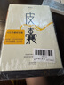 皮囊+晚熟的人(精)（套裝2冊）直面人生的終極問題，刻在骨頭里的故事 曬單實拍圖