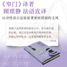 蛇結（諾獎得主莫里亞克代表作，百萬暢銷版《窄門》譯者顧琪靜新譯。觸達婚姻與家庭背后的“蛇結”，每個困在親密關系中的人都能照見自己） 曬單實拍圖