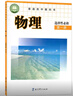 高中教科版物理必修一必修二必修三高一物理課本選修一1選修二2選修三3高二高三選擇性必修物理書(shū)教育科學(xué)出版社科教版新改版教材 【教科版】物理必修3 曬單實(shí)拍圖
