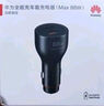 華為（HUAWEI）車載全能充/充電器 88W超級快充適用華為Pura 70 Pro Ultra 曬單實拍圖