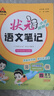 2025秋狀元筆記 小學(xué)語(yǔ)文四年級上冊 人教版4年級課堂筆記知識點(diǎn)講解視頻課教材解讀隨堂學(xué)霸筆記 曬單實(shí)拍圖
