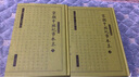 宋朝中興紀事本末（宋代史料叢編）全兩冊 曬單實(shí)拍圖