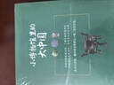 小博物館里的大中國（全4冊） 從小小文物看中華文明多元一體生生不息 精選69家博物館200件文物深度解讀歷史文化 博物館里的中國歷史品鑒文物歷史普及書(shū)籍古董啟蒙百科全書(shū)國寶科普讀物 曬單實(shí)拍圖