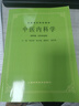 當當正版 中醫專(zhuān)業(yè)教材 高等醫藥院校教材 上?？茖W(xué)技術(shù)出版社 中醫內科學(xué)(五版教材) 曬單實(shí)拍圖