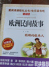 中國民間故事非洲民間故事歐洲民間故事/快樂(lè )讀書(shū)吧五年級上冊文學(xué)名著(zhù)閱讀兒童文學(xué) 曬單實(shí)拍圖