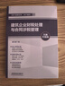 建筑企業(yè)財稅處理與合同涉稅管理（全新升級版） 曬單實(shí)拍圖