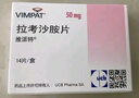 【原研進(jìn)口】維派特 拉考沙胺片 50mg*14片/盒 曬單實(shí)拍圖