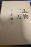 三生萬物 知名企業(yè)家 寧高寧親撰 復(fù)盤職業(yè)生涯 分享經(jīng)營理念 管理方法 商業(yè) 企業(yè) 管理 經(jīng)營 資本 并購 戰(zhàn)略 出海 國際化 中糧 中化 華潤 蒙牛 先正達 來寶農(nóng)業(yè) 曬單實拍圖