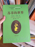 蘇菲的世界（軟精裝）哲學入門啟蒙書，喬斯坦?賈德 挪威著名作家，二十世紀百部經(jīng)典名著之一，八年級下冊推薦閱讀 曬單實拍圖