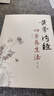黃帝內(nèi)經(jīng)四季養(yǎng)生法（第2二版 ）徐文兵 著 中國中醫(yī)藥出版社 中醫(yī)臨床 春季夏季秋季冬季話養(yǎng)生書籍 曬單實(shí)拍圖
