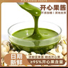 法采開心果醬100g 調(diào)色果醬烘焙原料濃郁果膏夾心堅(jiān)果醬   曬單實(shí)拍圖