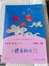 小鯉魚跳龍門 人教版快樂讀書吧二年級上冊 曹文軒、陳先云主編 語文教科書配套書目  曬單實拍圖