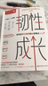韌性成長(cháng)：培養孩子反脆弱的心智模式 曬單實(shí)拍圖