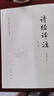 詩經譯注 周振甫 中華書局 新華正版書籍 曬單實拍圖