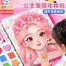 親巴貝公主化妝包玩具DIY兒童手工制作換裝貼紙書3-6歲女童女孩生日禮物 曬單實(shí)拍圖