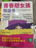 【全2冊】青春期女孩枕邊書(shū)+漫畫(huà)女孩自我保護啟蒙 爸媽送給女兒的禮物女孩應該這樣保護自己給女孩的安全知識科普書(shū)性教育青春期解惑心理問(wèn)題生理問(wèn)題養育女孩家庭教育家教父母必讀書(shū)籍 曬單實(shí)拍圖