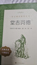 堂吉訶德（楊絳 譯上下冊）（《語文》推薦閱讀叢書 人民文學(xué)出版社） 曬單實(shí)拍圖