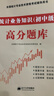 全新版全國統計師高分題庫-統計業(yè)務(wù)知識（初中級） 曬單實(shí)拍圖