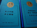 鄉(xiāng)土中國 鄉(xiāng)土重建 費(fèi)孝通作品精選 精裝32開 三聯(lián)書店出版 曬單實拍圖