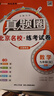 新上市2025秋季北京專版全國版初中真題圈九年級全一冊語文數(shù)學(xué)英語物理化學(xué)歷史道德與法治人教版北京課改版北師大課改版外研版考試卷測試卷卷子期中期末資料書 9年級數(shù)學(xué)【人教版】【北京專用】 曬單實(shí)拍圖