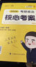 【徐濤官方店】2026徐濤考研政治核心考案優(yōu)題庫(kù)真題庫(kù)核心背誦筆記徐濤模擬卷集6套卷徐濤時(shí)政小黃書(shū)20題可搭肖秀榮1000題肖四肖八腿姐背誦手冊(cè)價(jià)保閱讀狂歡節(jié) 【政治核心】2026徐濤考研政治核心考案 曬單實(shí)拍圖