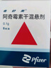 [希舒美]阿奇霉素干混懸劑 0.1g*6袋 1盒裝 曬單實(shí)拍圖