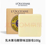 歐舒丹（L'OCCITANE）乳木果馬鞭草味潔膚皂香皂沐浴皂100g 曬單實拍圖