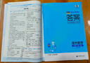 曲一線 高一上高中數(shù)學(xué) 必修第一冊(cè) 人教A版 新教材 2026高中同步5年高考3年模擬五三 曬單實(shí)拍圖