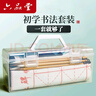 六品堂 毛筆字初學(xué)書(shū)法套裝初學(xué)者入門(mén)專用狼毫兼毫兒童小學(xué)生水寫(xiě)布筆墨紙硯練字全套專業(yè)文房四寶收納工具 初學(xué)15件套（含收納盒+200張毛邊紙） 曬單實(shí)拍圖