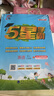 2025秋新版 五星學(xué)霸四年級上冊英語(yǔ)江蘇版JS 經(jīng)綸5星學(xué)霸4上作業(yè)本天天練專(zhuān)項訓練習冊 曬單實(shí)拍圖