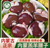 葷八廚 內蒙古羊腰子500g凈重 新鮮羊肉生鮮原油羊腰子內腰烤串燒烤食材 曬單實(shí)拍圖