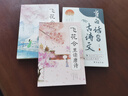 當白話(huà)文遇見(jiàn)古詩(shī)文+飛花令里讀唐詩(shī)+宋詞（全3冊）古典作文清雅詩(shī)詞日常表達寫(xiě)作素材 曬單實(shí)拍圖