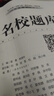 名校題庫七八九年級上冊下冊數(shù)學(xué)北師大版英語語文人教版 初一二三七上八上七下八下培優(yōu)初中b卷狂練沖刺重難點(diǎn)專題突破物理教科版 九年級全一冊數(shù)學(xué)北師大版【名校題庫2025秋】 曬單實(shí)拍圖
