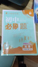 2026初中必刷題 地理七年級上冊 湘教版 初一教材同步練習題教輔書(shū) 理想樹(shù)圖書(shū) 曬單實(shí)拍圖