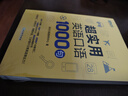 新東方 超實用英語口語1000句 曬單實拍圖