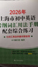2026年新版/2025 上海市初中英語(yǔ)考綱詞匯用法手冊 中考考綱詞匯手冊+配套綜合練習+天天練+分類(lèi)記憶手冊考綱詞匯天天練 上海中考英語(yǔ)考綱詞匯 旗艦店正版圖書(shū)教輔 考綱詞匯用法手冊用法手冊+配套綜 曬單實(shí)拍圖