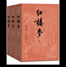 紅樓夢(mèng)大字本原著(zhù)版完整無(wú)刪減注釋豐富定本贈圖表2張（套裝上中下全3冊）四大名著(zhù)1-9年級小學(xué)初中高中必讀書(shū)單語(yǔ)文推薦閱讀古白話(huà)文人民文學(xué)出版社 小說(shuō) 曬單實(shí)拍圖