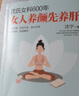 沈氏女科600年：女人養(yǎng)顏先養(yǎng)肝（繼《沈氏女科600年：女人會(huì)養(yǎng)不會(huì)老》熱銷后推出全新作品） 曬單實(shí)拍圖
