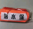 援邦（YUANBANG）落水保自動(dòng)充氣救生圈edd防溺水衣大浮力汽車(chē)載戶(hù)外釣魚(yú)應急救援 曬單實(shí)拍圖